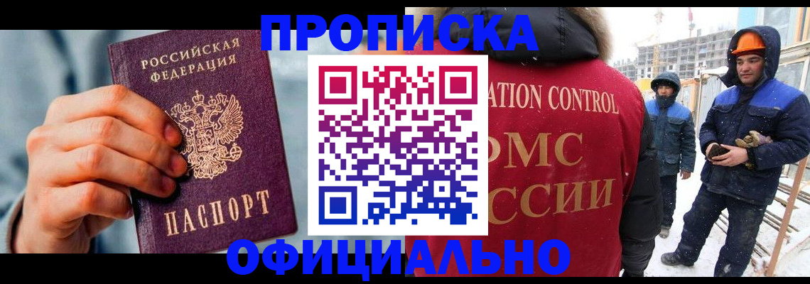 прописка для работы в Нижегородской области